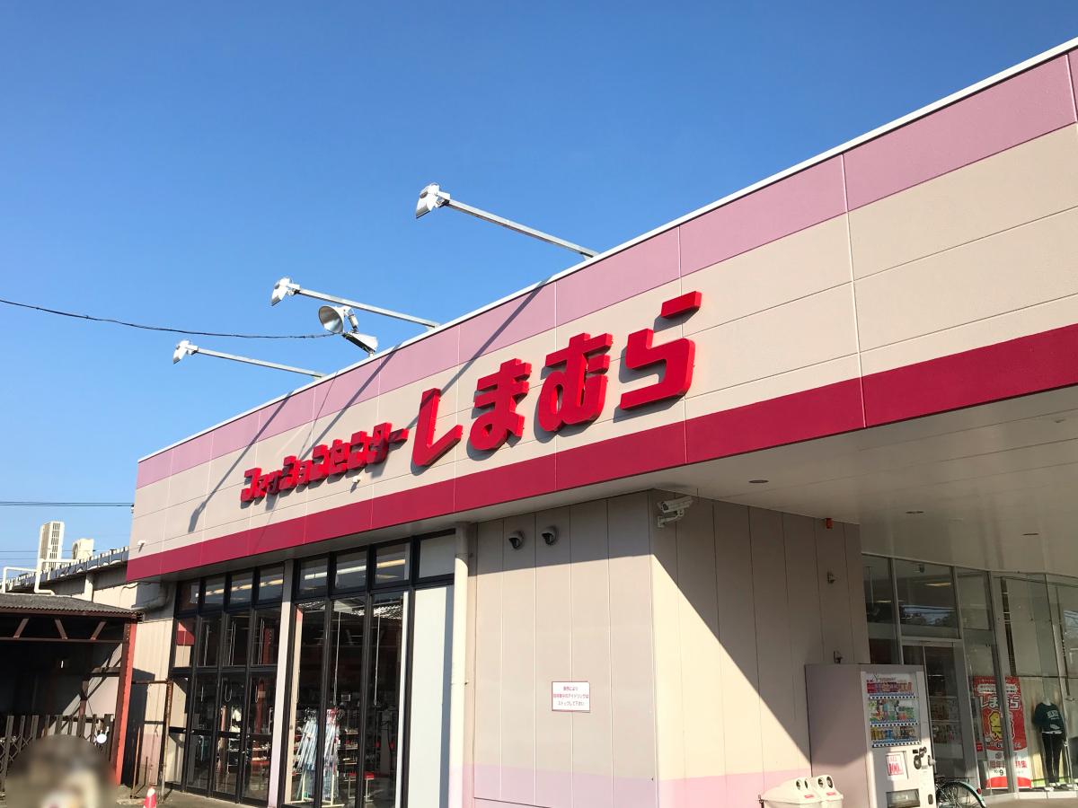 マーケットピア 写真 ファッションセンターしまむら 大網店