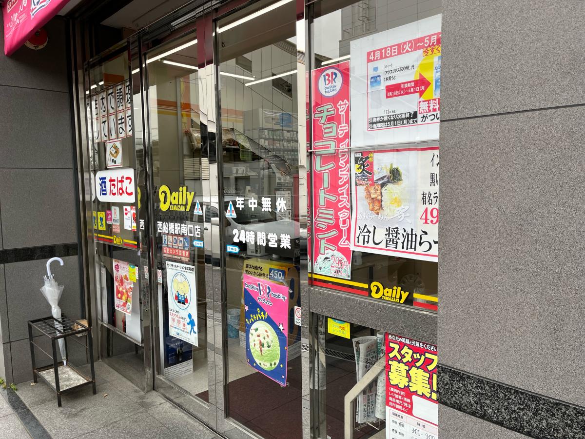 デイリーヤマザキ 西船橋駅南口店/ホームメイト デイリーヤマザキ 西船橋駅南口店/ホームメイト