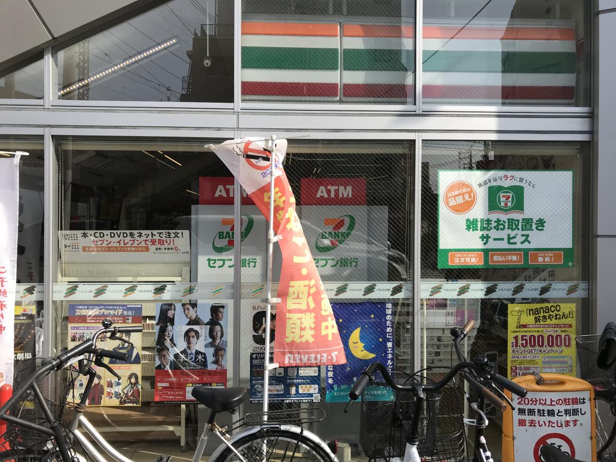 マーケットピア セブンイレブン 大阪西九条駅前店 大阪市此花区西九条