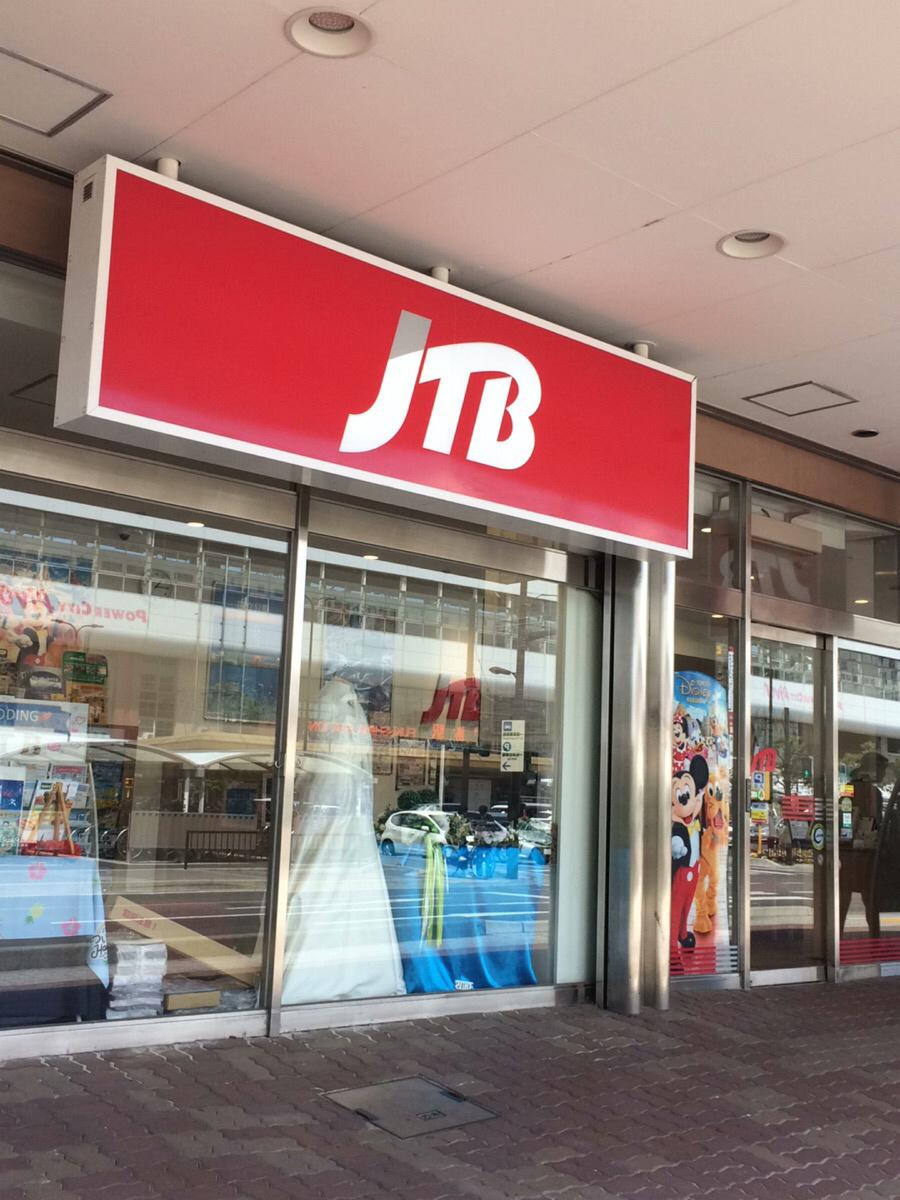旅探 たびたん ｊｔｂ福島イトーヨーカドー店 福島市太田町