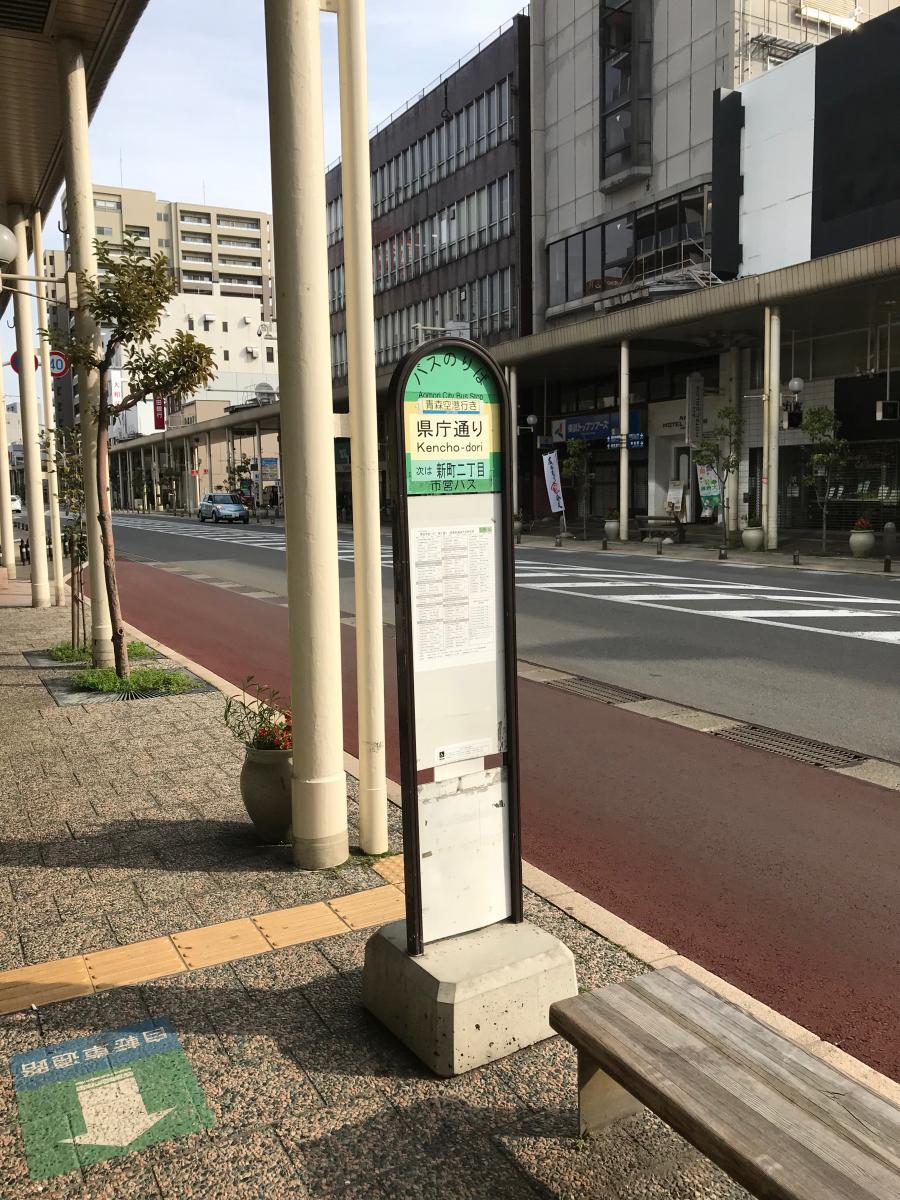 ユキサキナビ】青森市営バス「県庁通り」バス停留所