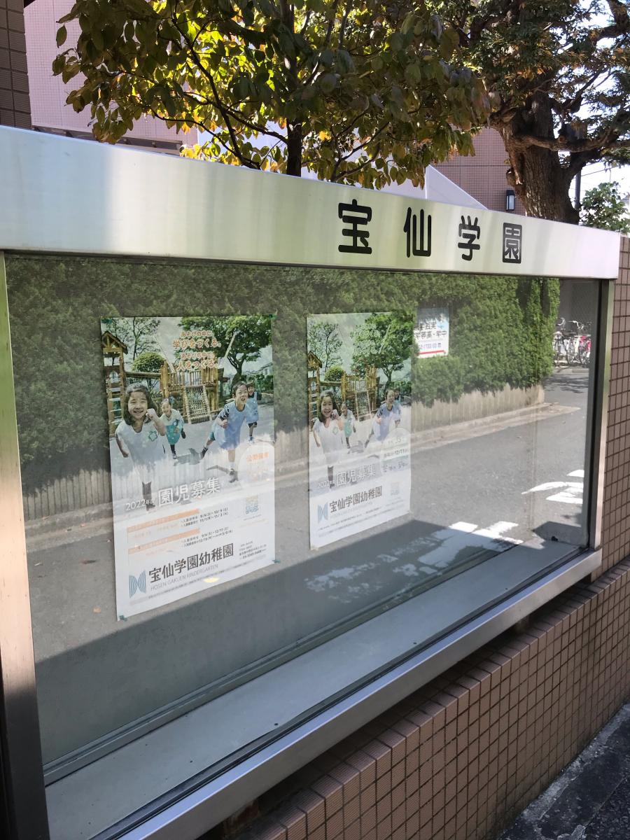 スタディピア 宝仙学園幼稚園