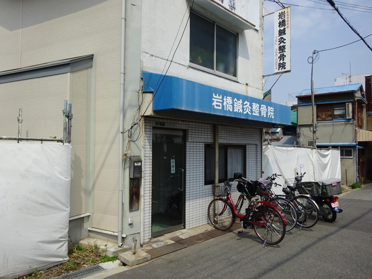 接骨ネット 岩橋鍼灸整骨院