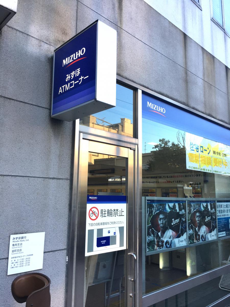 バンクマップ みずほ銀行亀有支店 葛飾区 の投稿写真一覧