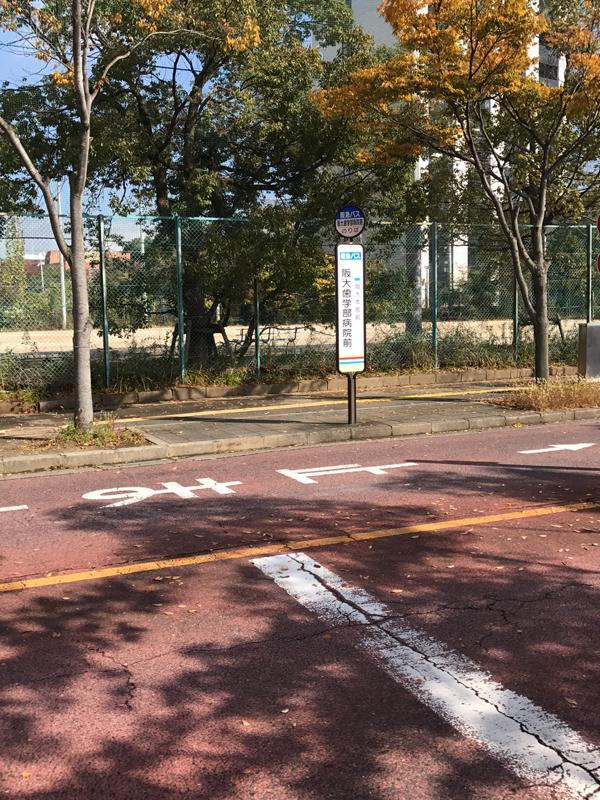 ユキサキナビ 阪急バス 阪大歯学部病院前 バス停留所 吹田市山田丘