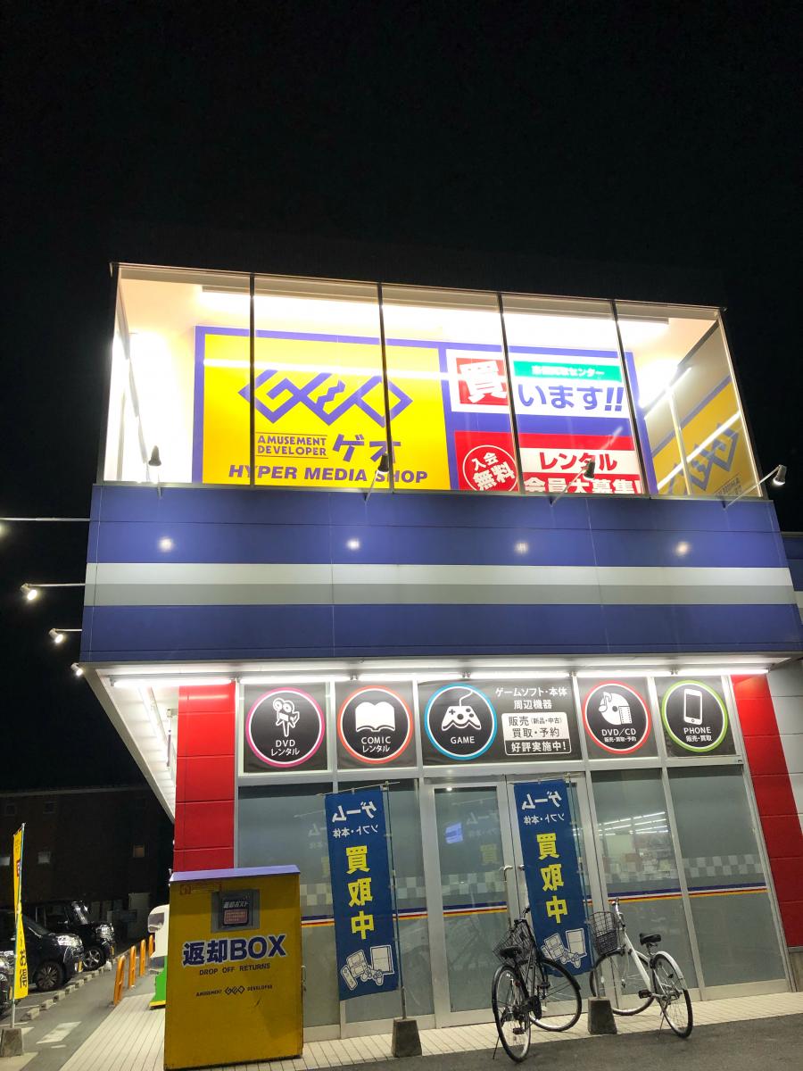 マーケットピア ゲオ 奈良四条大路店 奈良市四条大路