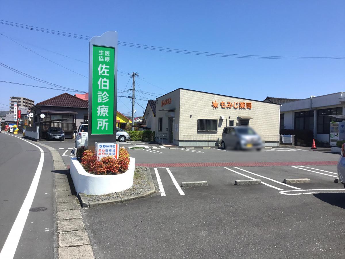 ドクターマップ 佐伯診療所 佐伯市中の島