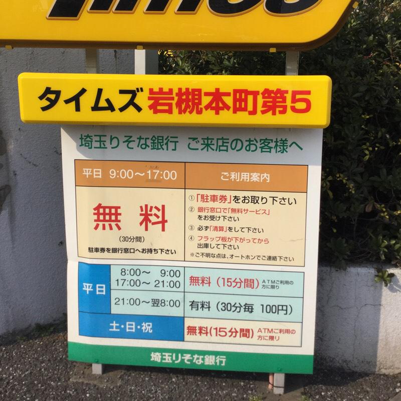 バンクマップ 埼玉りそな銀行岩槻支店 さいたま市岩槻区本町