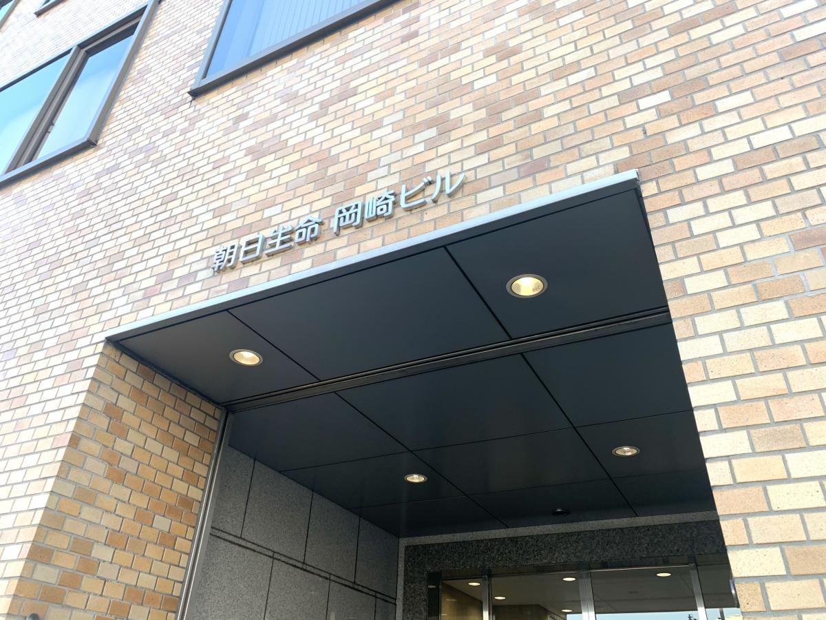 保険の玉手箱 朝日生命保険相互会社 愛知東支社 岡崎市唐沢町 保険の玉手箱 朝日生命保険相互会社 愛知東支社 岡崎市唐沢町