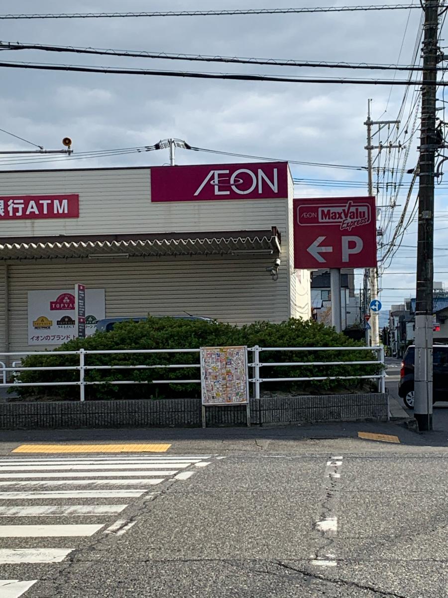マーケットピア マックスバリュ エクスプレス庚午店 広島市西区庚午北