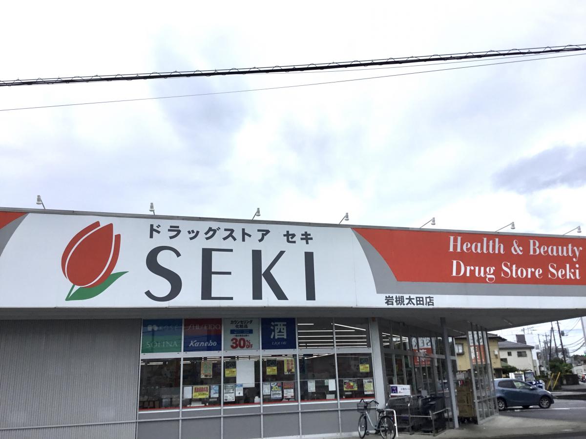 マーケットピア ドラッグストアセキ岩槻太田店 さいたま市岩槻区 の周辺施設コメント 口コミ 一覧 1ページ