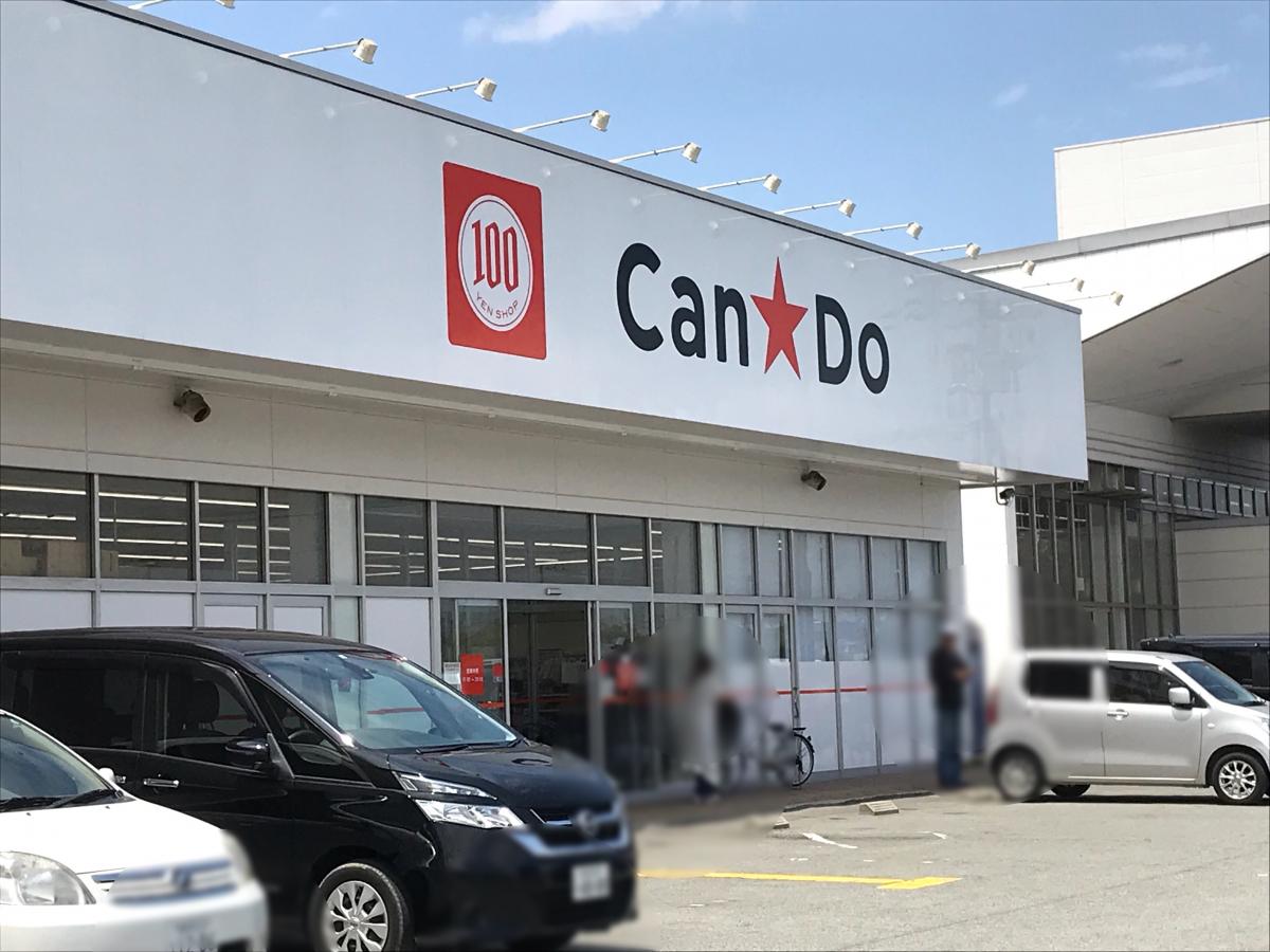 マーケットピア キャンドゥ 加古川店 加古川市尾上町池田