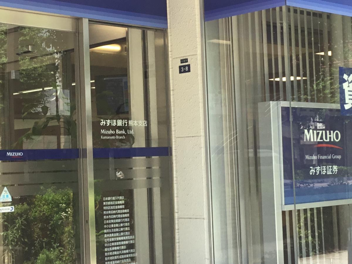 バンクマップ みずほ銀行熊本支店 熊本市中央区花畑町