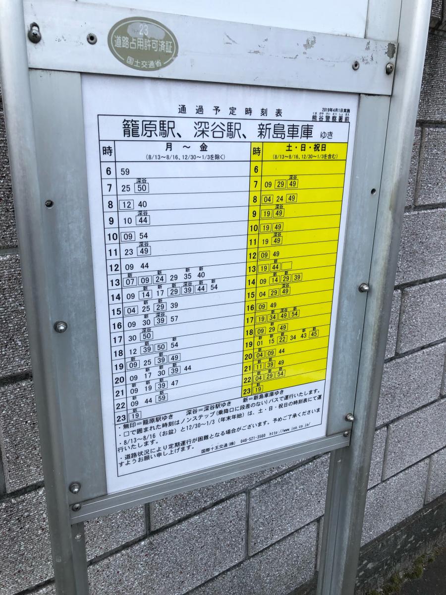 バス停 バス停留所