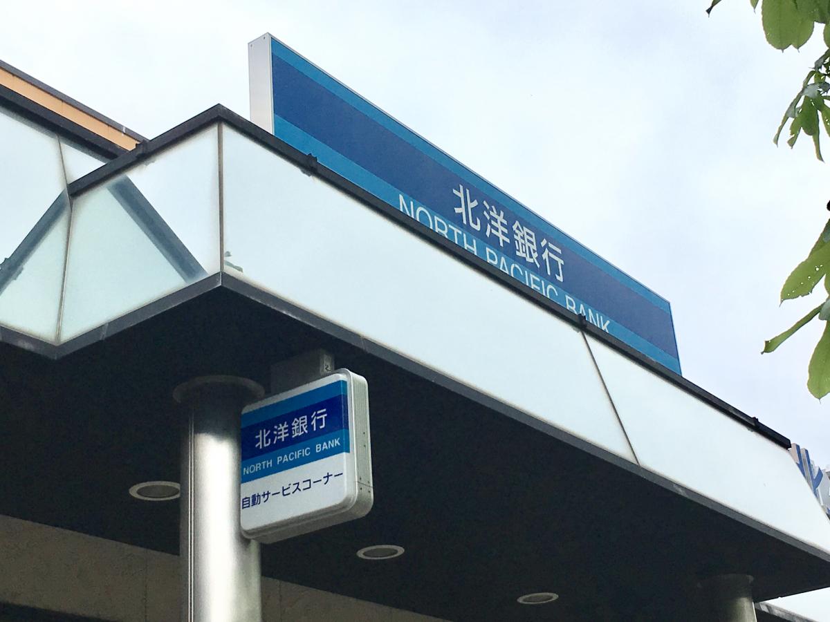 バンクマップ 北洋銀行平岡公園支店 札幌市厚別区上野幌三条