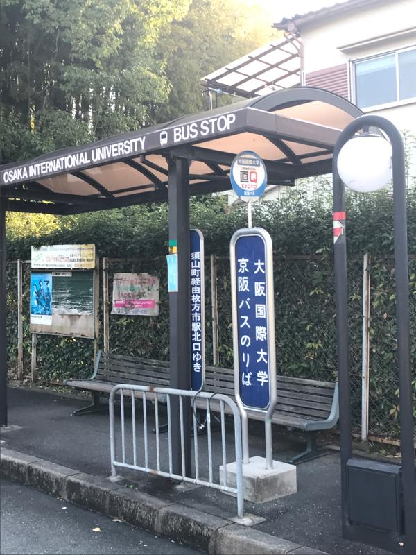 ユキサキナビ 京阪バス 大阪国際大学 バス停留所 枚方市長尾台