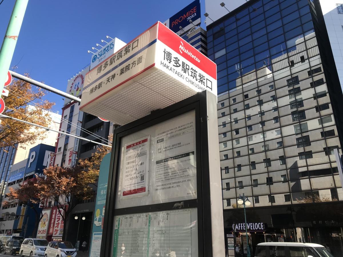 ユキサキナビ】西鉄バス「博多駅筑紫口」バス停留所