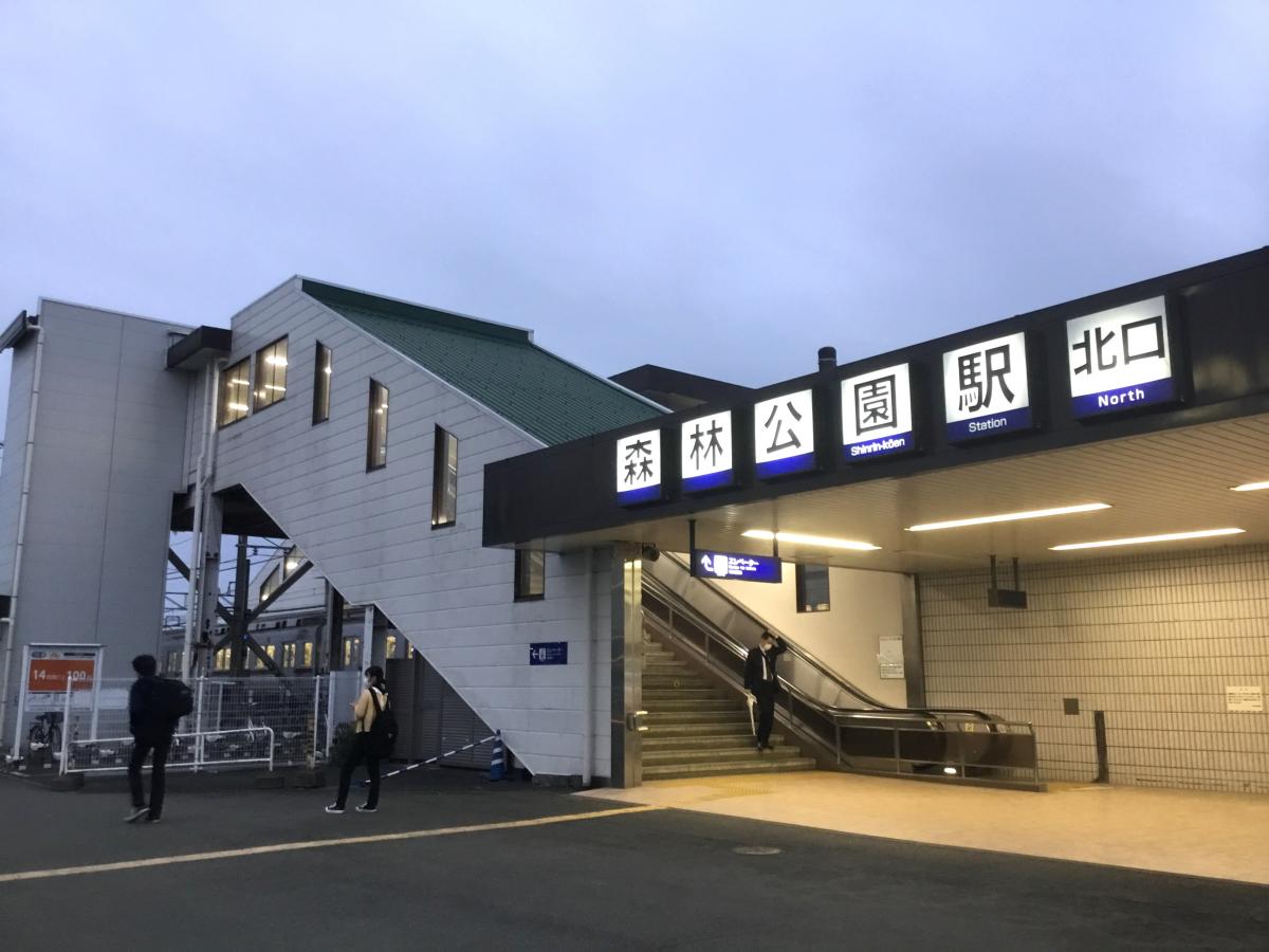 ユキサキnavi 写真 森林公園駅