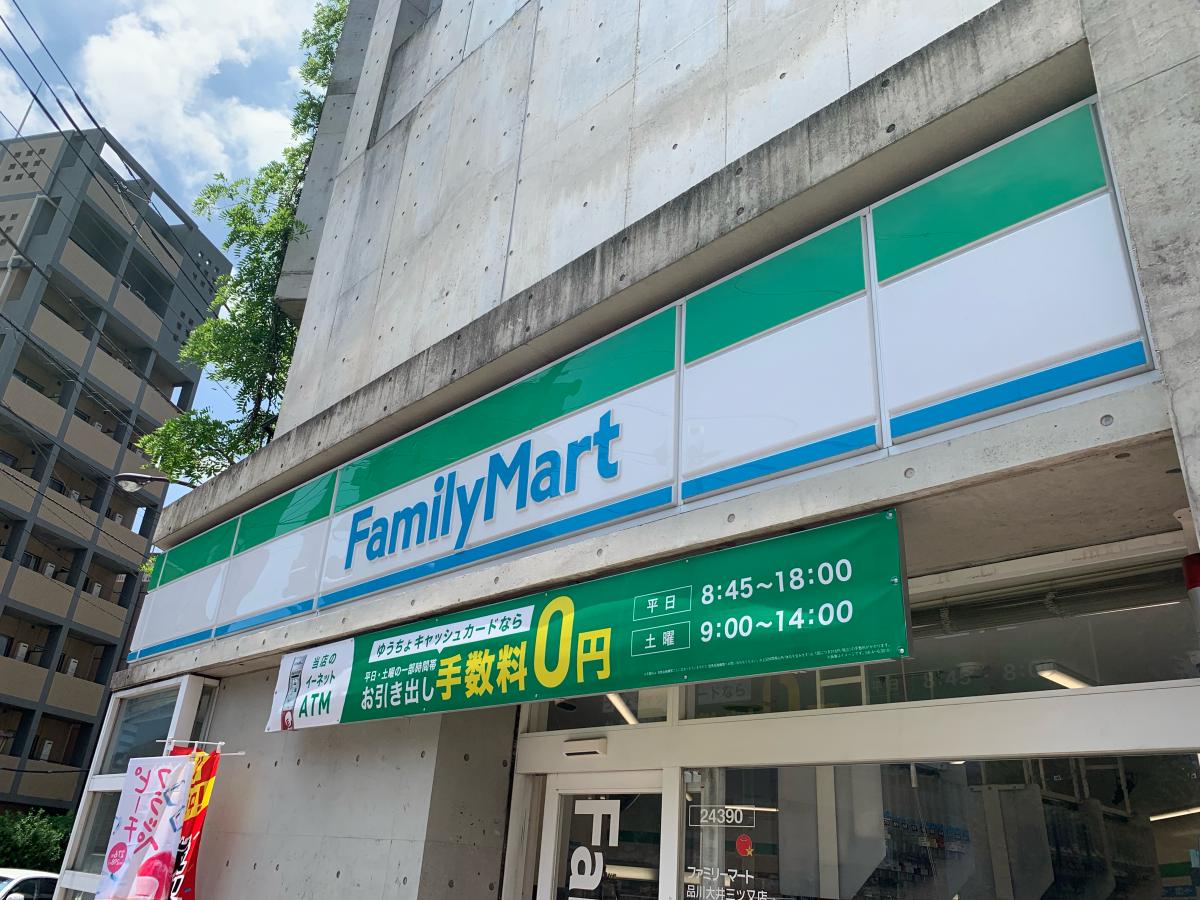 マーケットピア ファミリーマート 品川大井三ツ又店 品川区大井