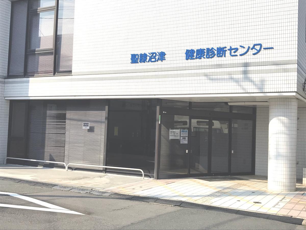 【ドクターマップ】聖隷沼津健康診断センター（沼津市下小路町）