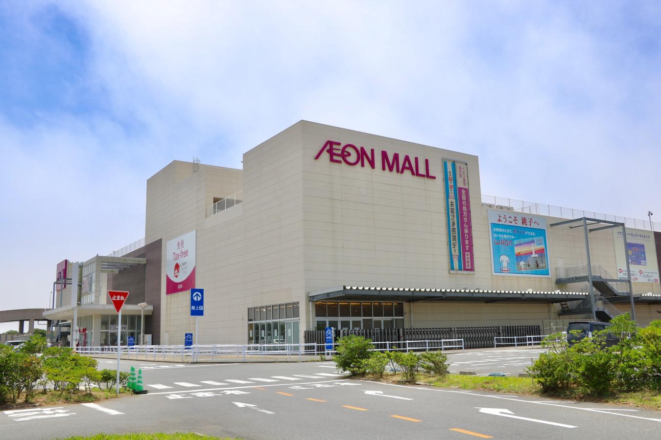 マーケットピア イオン 銚子店 銚子市三崎町