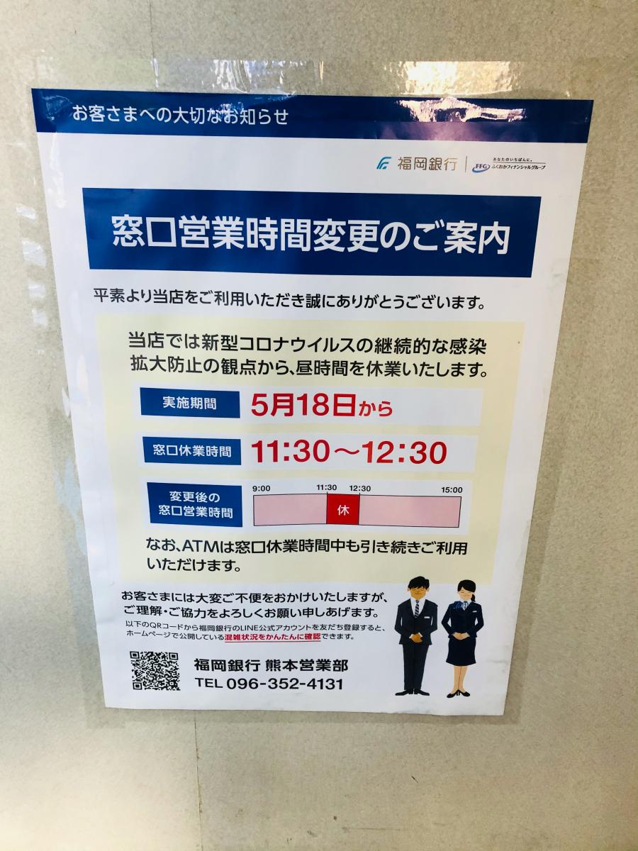 バンクマップ 福岡銀行熊本営業部 熊本市中央区花畑町