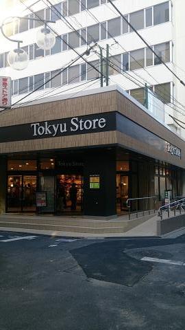 マーケットピア 中目黒東急ストア 目黒区上目黒