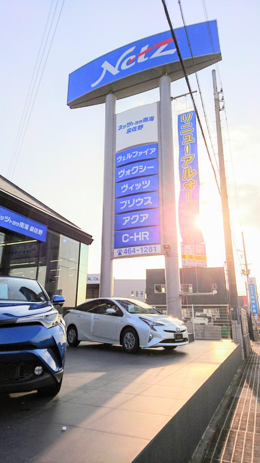 マーケットピア トヨタカローラ南海泉佐野プラザ 泉佐野市鶴原