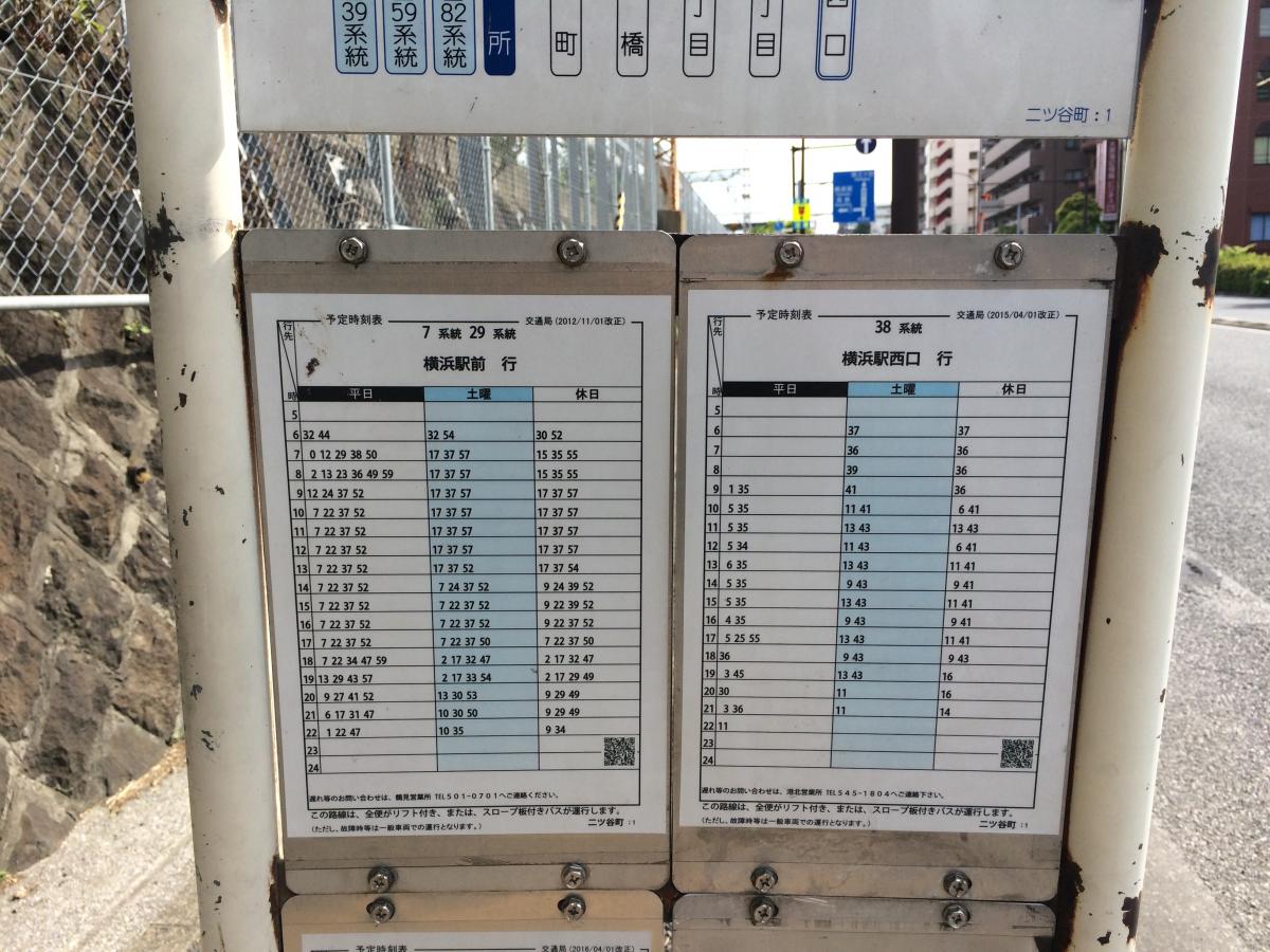 ユキサキナビ 横浜市営バス 二ツ谷町 バス停留所 横浜市神奈川区
