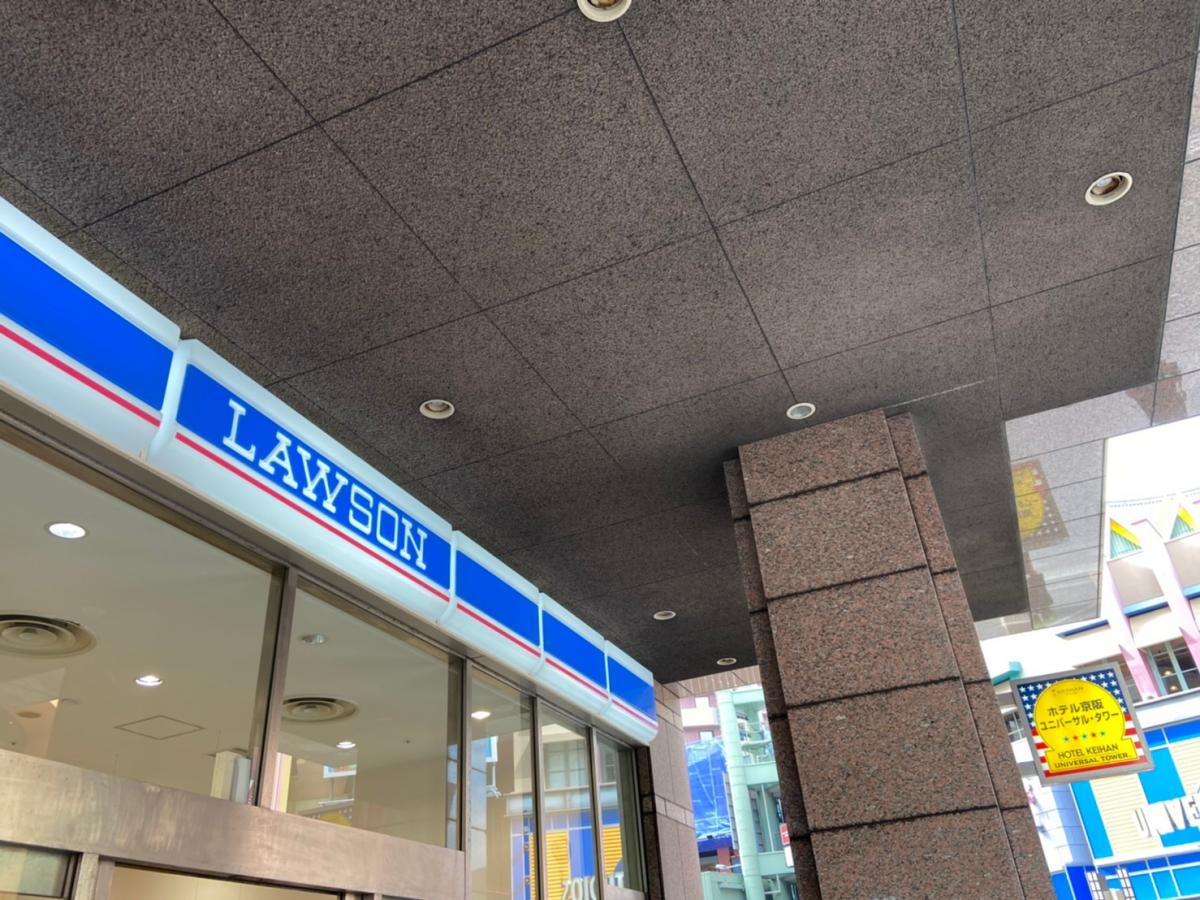 マーケットピア ローソン ユニバーサル シティウォーク大阪店 大阪市此花区島屋