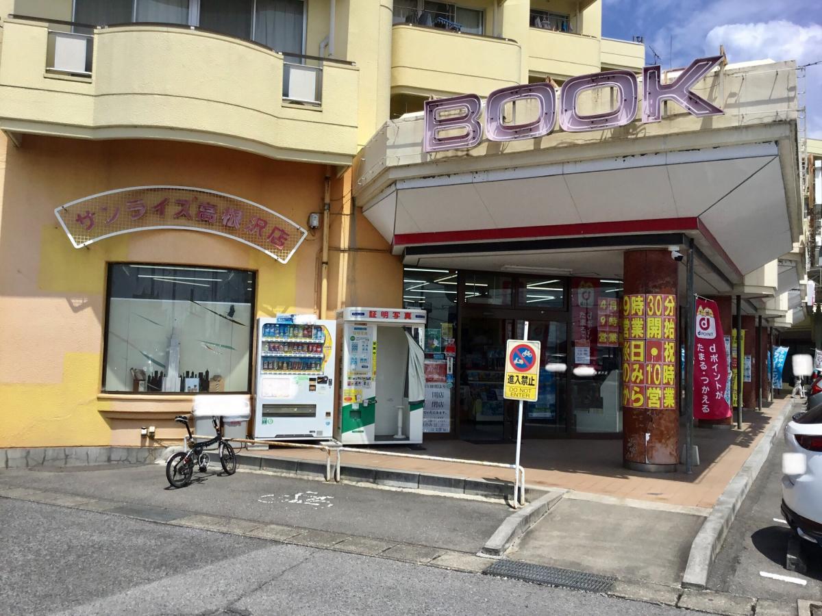 マーケットピア サンライズ高根沢店 塩谷郡高根沢町光陽台