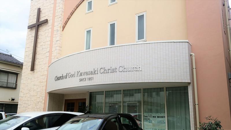 旅探 たびたん 川崎キリスト教会 川崎市幸区中幸町