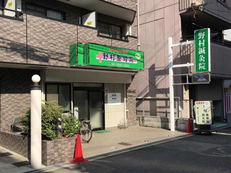接骨ネット 野村鍼灸整骨院 大阪市東淀川区小松