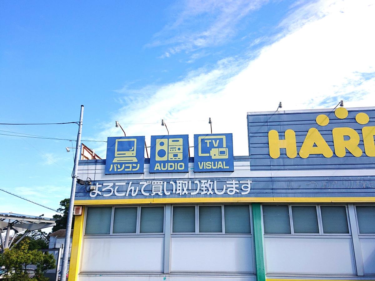 【マーケットピア】ブックオフ 浜松芳川店(浜松市南区都盛町) 【マーケットピア】ブックオフ 浜松芳川店(浜松市南区都盛町)