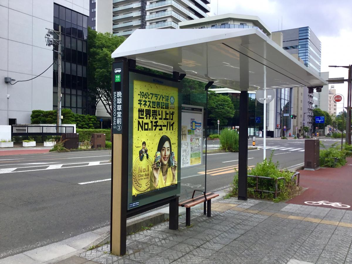 ユキサキナビ 仙台市営バス 晩翠草堂前 バス停留所 仙台市青葉区一番町