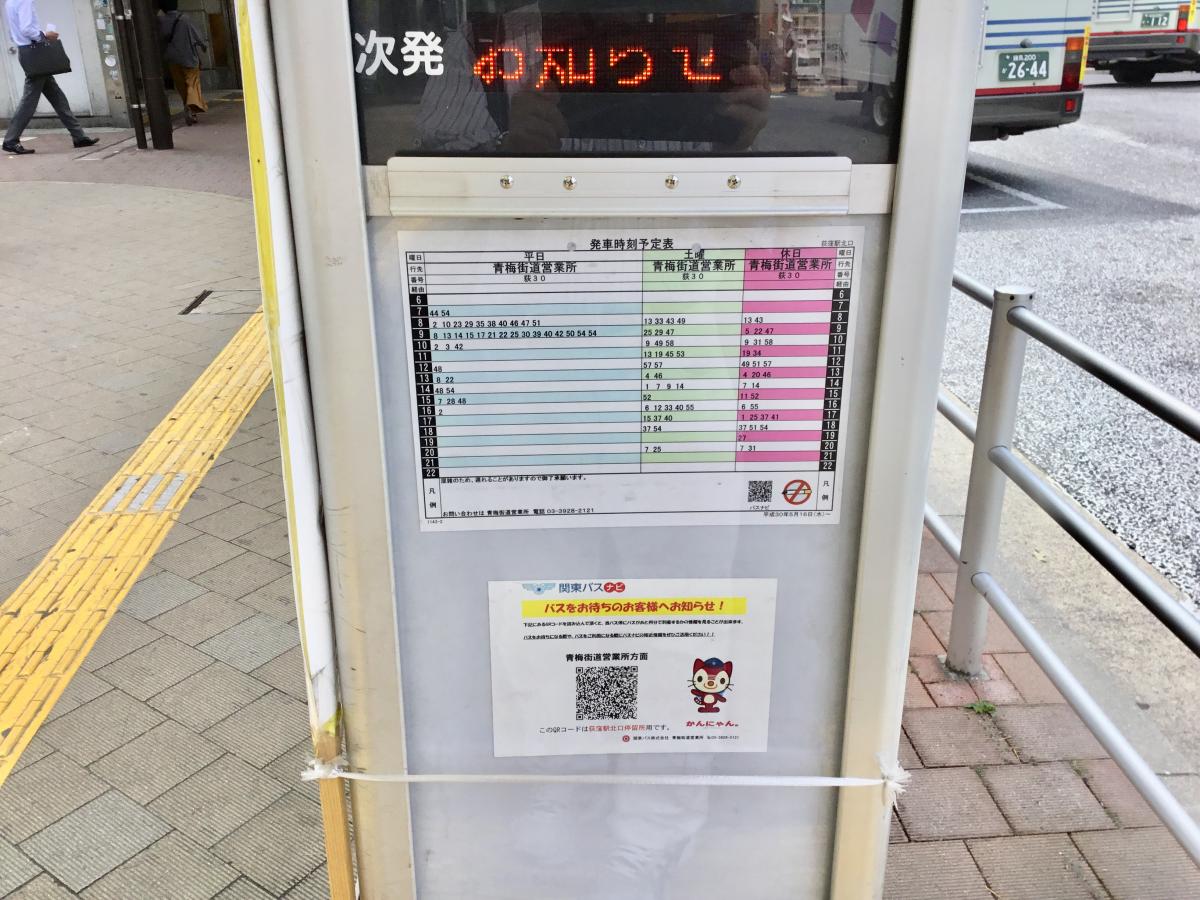 ユキサキnavi 関東バス 荻窪駅北口 バス停留所