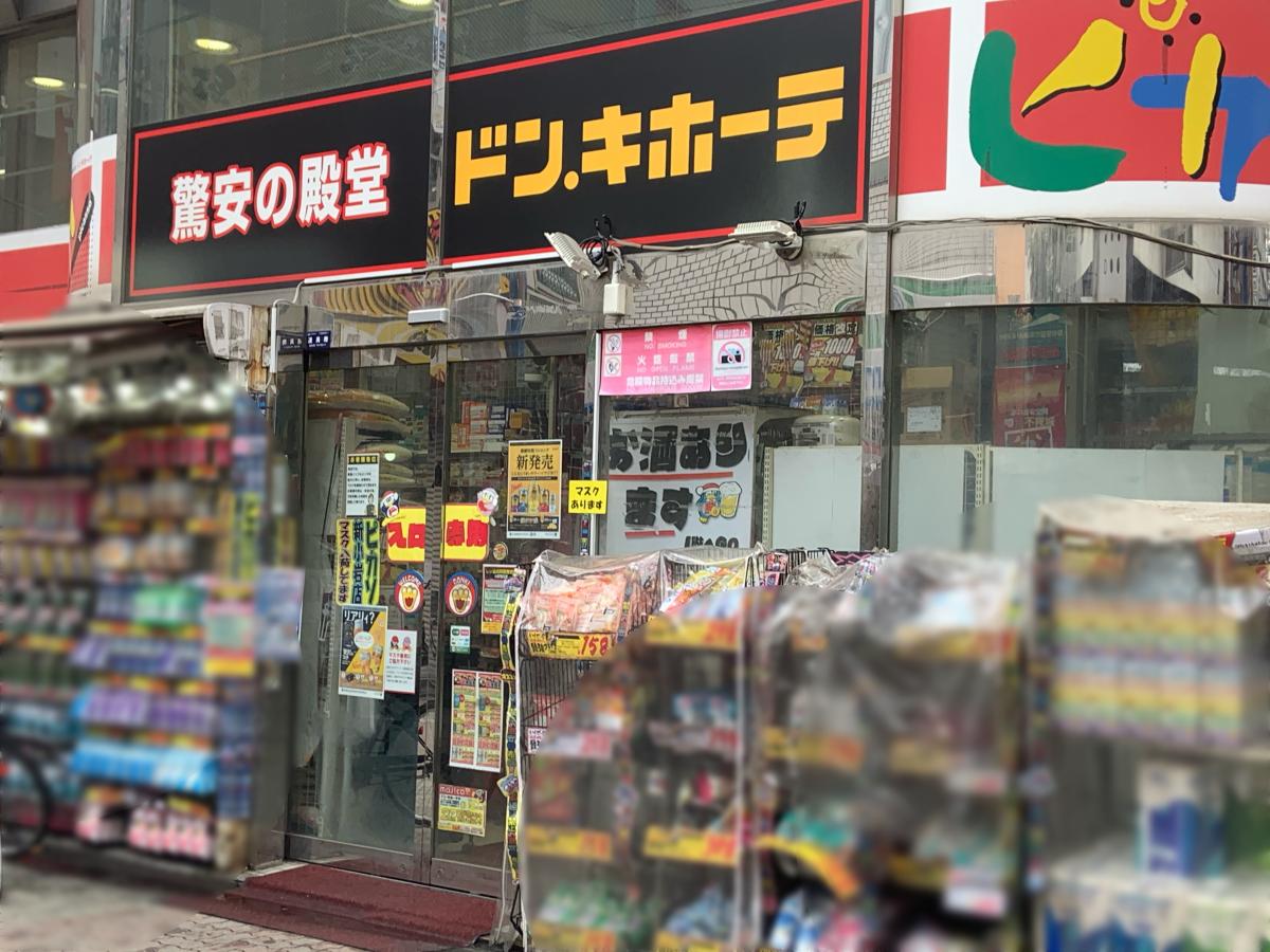 マーケットピア ドン キホーテ ピカソ新小岩店