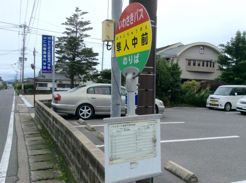 ユキサキナビ いわさきバス 隼人中前 バス停留所 霧島市隼人町真孝