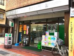 マーケットピア グリーン薬局中央店 高山市名田町