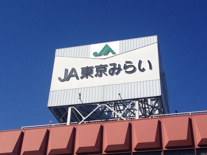 バンクマップ ja東京みらい保谷支店 西東京市泉町 バンクマップ ja東京みらい保谷支店 西東京市泉町