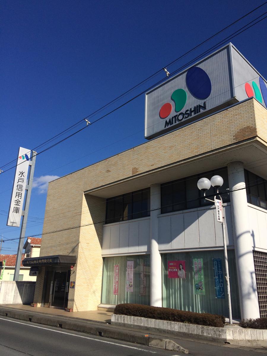 バンクマップ 水戸信用金庫内原支店 水戸市内原町