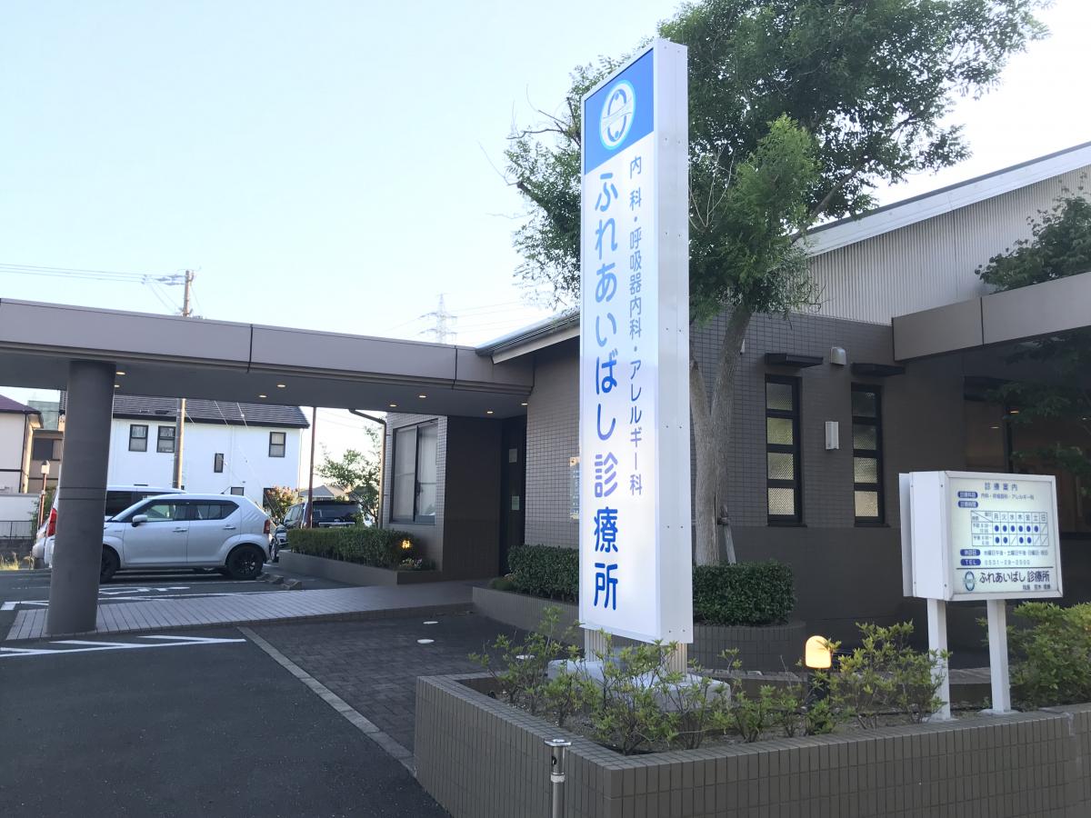 ドクターマップ ふれあいばし診療所 田原市東赤石