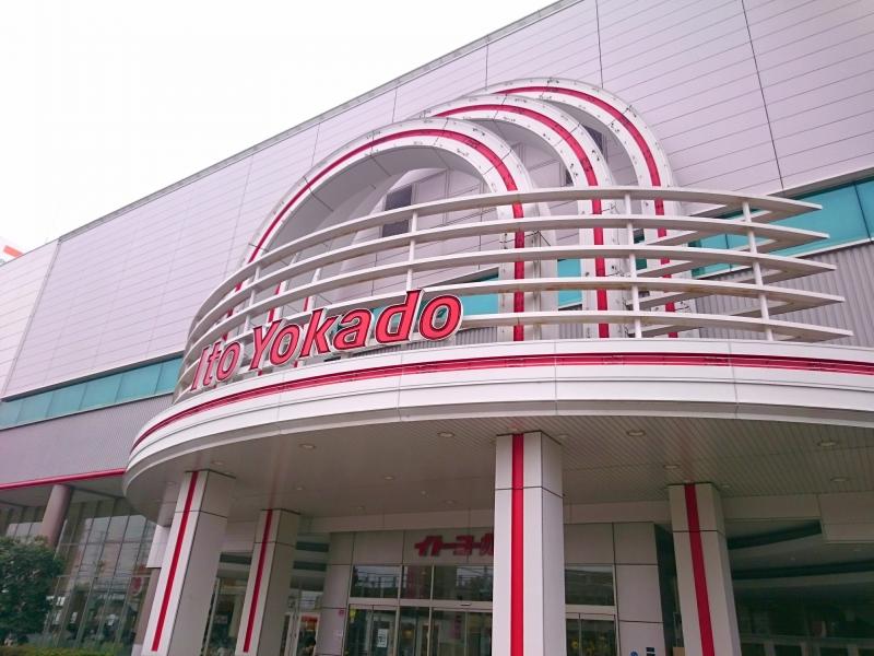 マーケットピア イトーヨーカドー 湘南台店 藤沢市石川 マーケットピア イトーヨーカドー 湘南台店 藤沢市石川