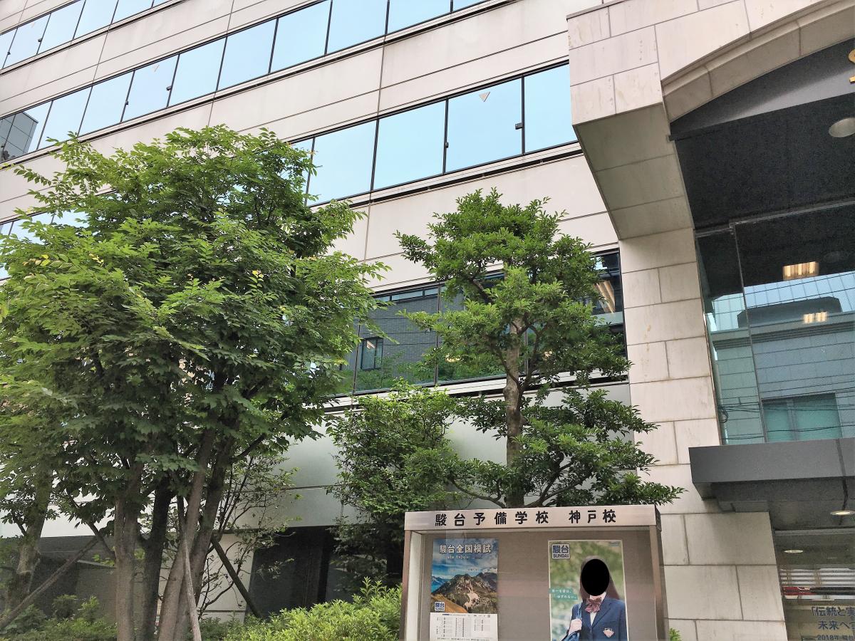 スタディピア 駿台予備学校 神戸校 神戸市中央区 周辺の生活施設情報