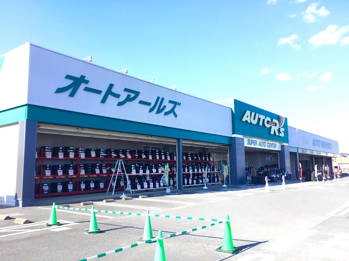【マーケットピア】オートアールズ 日立店（日立市留町）