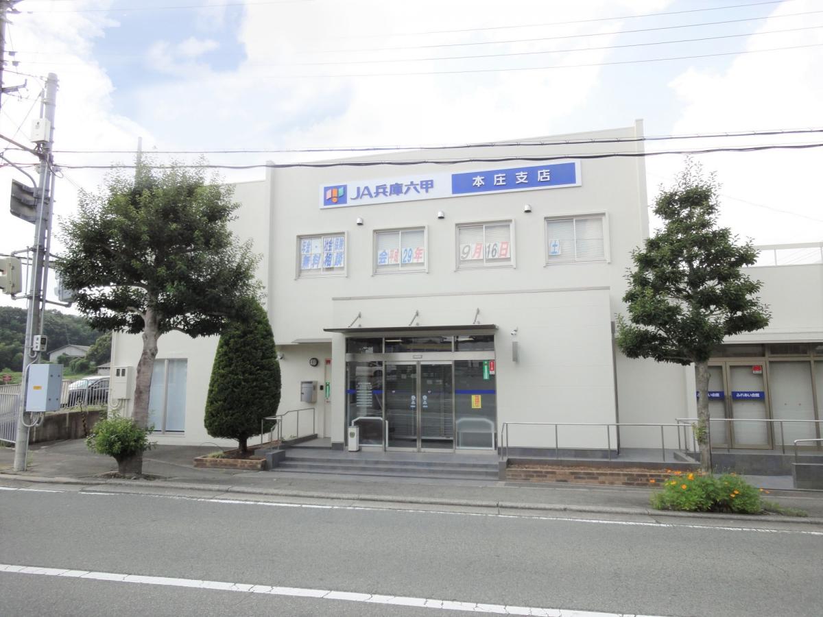【バンクマップ】JA兵庫六甲本庄支店 【バンクマップ】JA兵庫六甲本庄支店