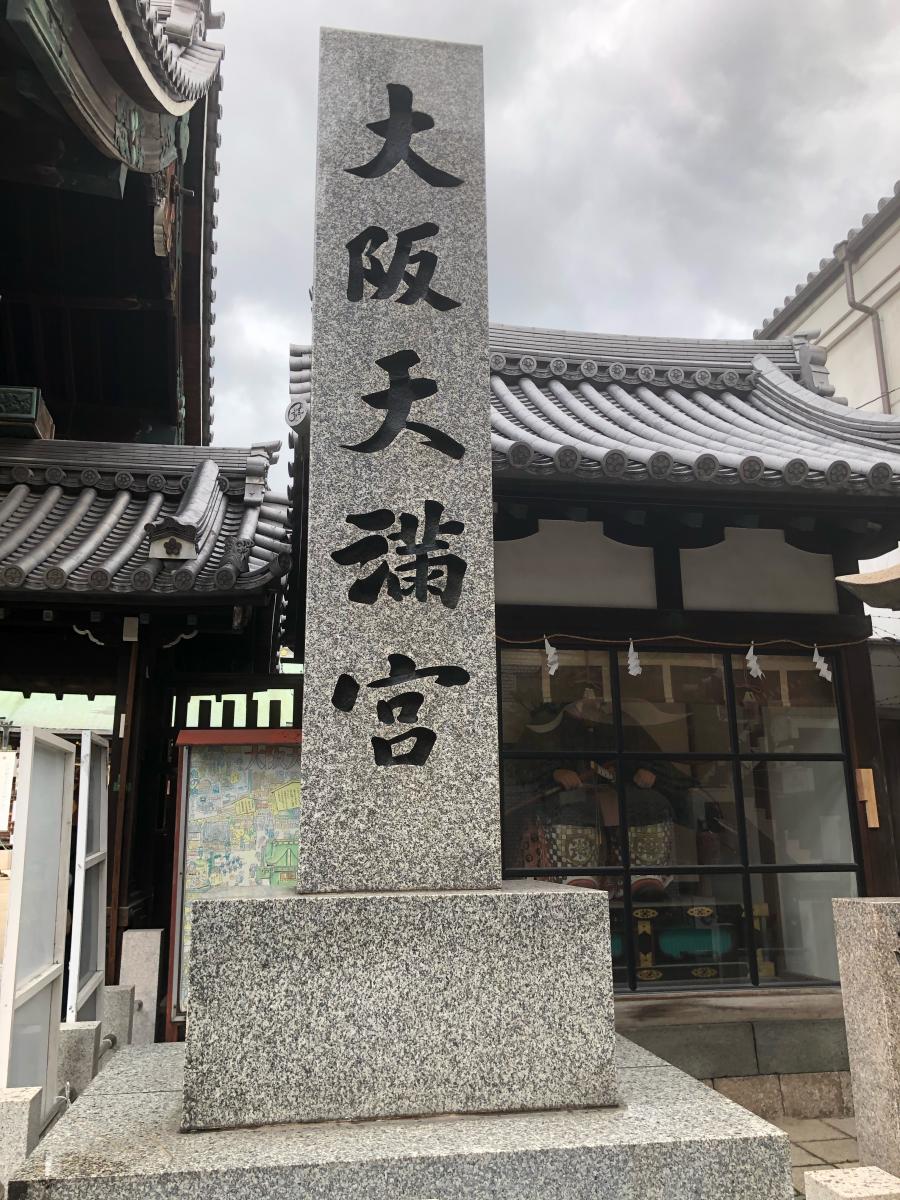 旅探 たびたん 大阪天満宮 大阪天満宮への口コミ