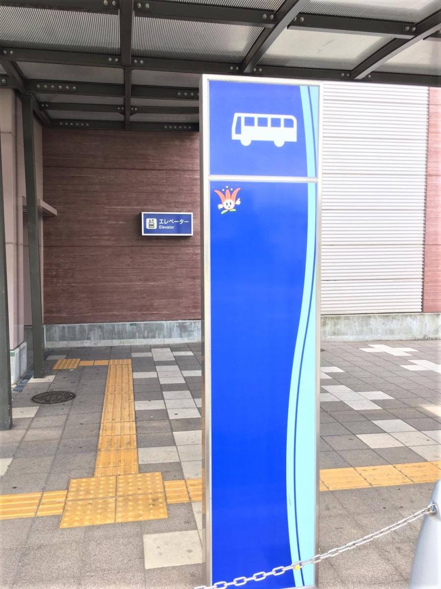 ユキサキナビ 神姫バス 東加古川駅 バス停留所 加古川市平岡町新在家