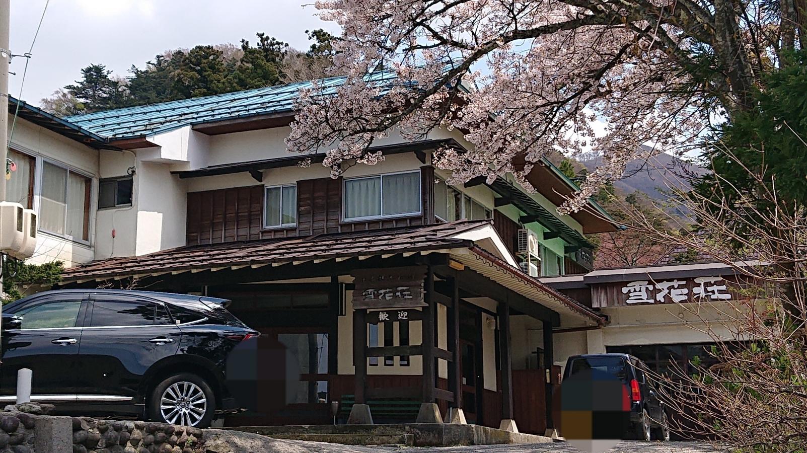 ホテバンク 雪花荘