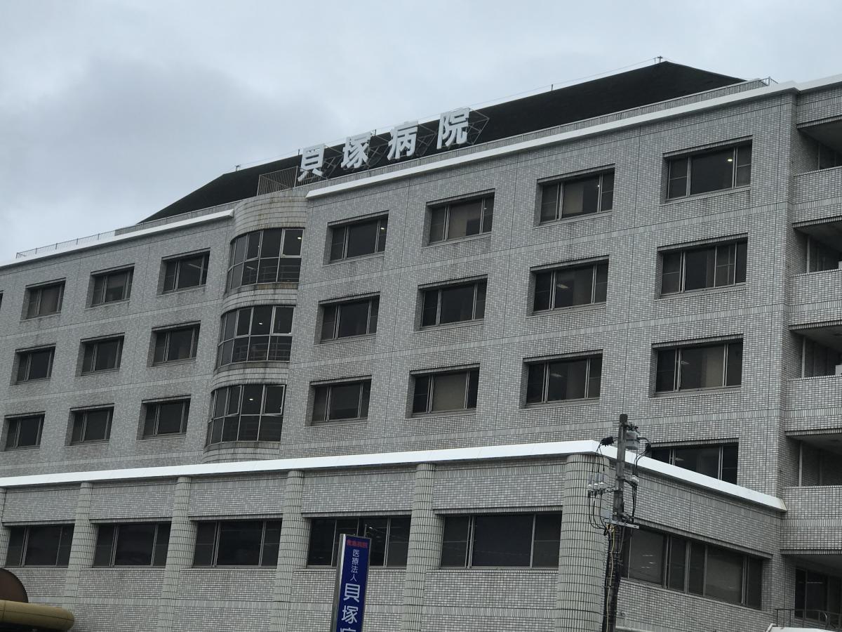 ドクターマップ 貝塚病院 福岡市東区 の投稿写真一覧